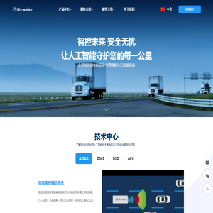 全球领先的车队安全与管理解决方案提供商