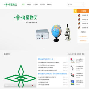 广州市育星教学设备有限公司