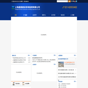 上海鑫圆建设咨询监理有限公司
