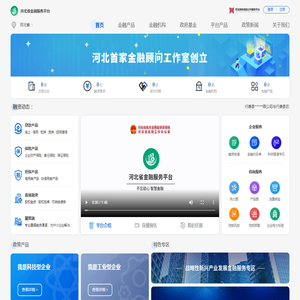 河北省金融服务平台