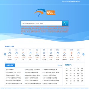 天气321查询天气预报10天