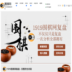 1919围棋网