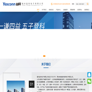 福州益科电子有限公司