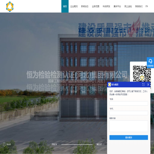 恒为检验检测认证(河北)集团有限公司