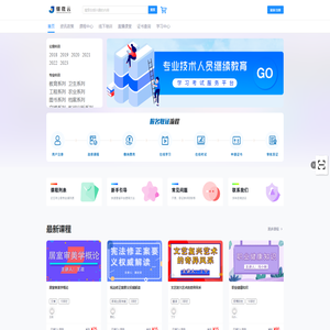专业技术人员继续教育平台演示站
