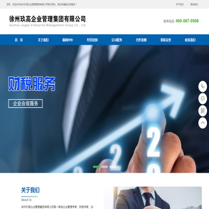 徐州玖高企业管理集团有限公司