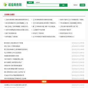 诚信商务网
