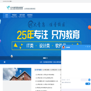 北大青鸟,北大青鸟佳音校区官网,北大青鸟学校,北大青鸟怎么样