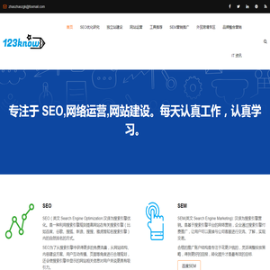 专注seo运营,网站建设