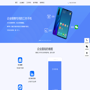 销售工作手机系统