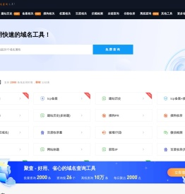 域名批量查询工具