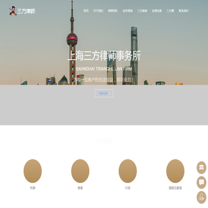 上海三方律师事务所