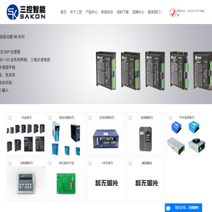 广州市三控科技有限公司