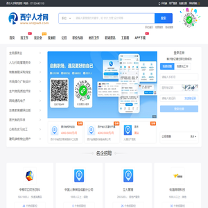 西宁人才网