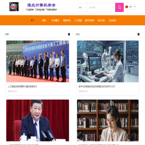 淮北计算机学会,小书圣,AI,头条,论坛,热搜,健康,养老,机器人,书法,亮点,生态,创新,动态,探索,数字化