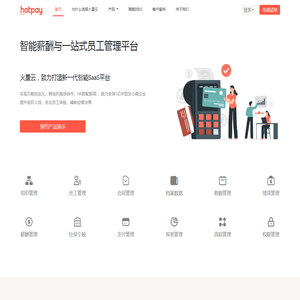 火星云hotpay