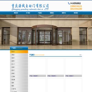 重庆源诚自动门有限公司