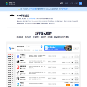 CDR插件技术网