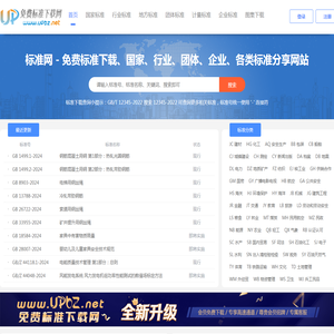 UPBZ免费标准网