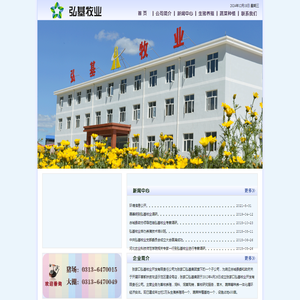 张家口弘基牧业开发有限责任公司