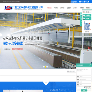 重庆宏双达机械工程有限公司