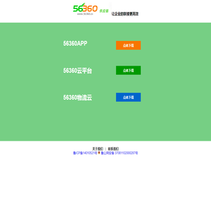 56360供应链产品下载中心