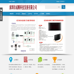 深圳市成顺科技发展有限公司