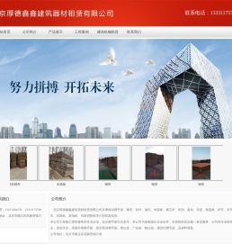 北京厚德鑫鑫建筑器材租赁有限公司