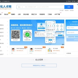 怀化人才网