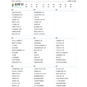 鬼哭粟飞网