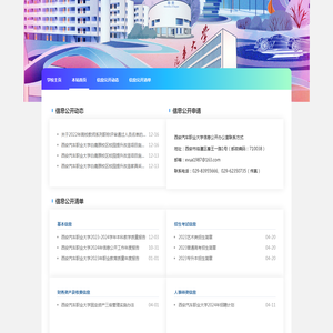 西安汽车职业大学信息公开网