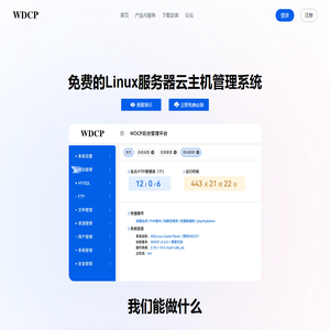 WDCP管理系统面板