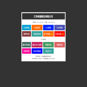 江苏保捷锻压有限公司