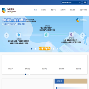 中粮期货有限公司
