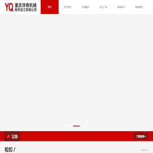 重庆洋奇机械配件加工有限公司