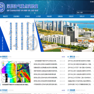 深层油气重点实验室