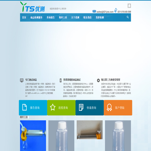 上海优测油品检测有限公司YTS