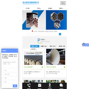 四川宝利升钢铁有限公司