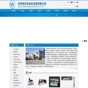 苏州钜玛自动化设备有限公司