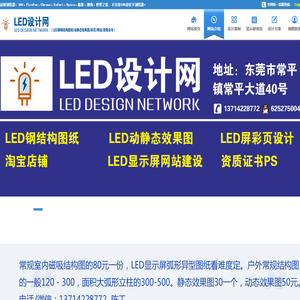 LED显示屏结构