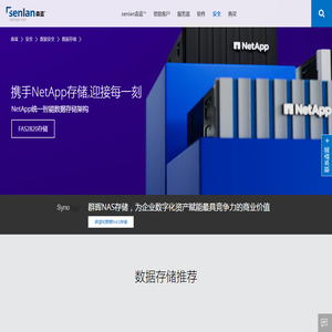 杭州数据和存储服务,NetApp存储,群晖NAS存储服务器,IBM存储现在是联想存储总代理