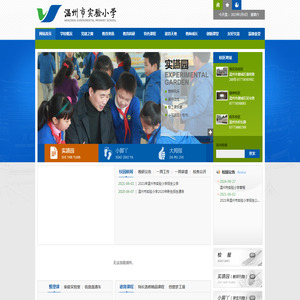 温州市实验小学