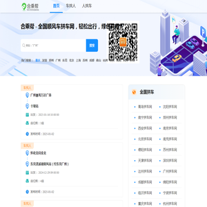 顺风车拼车网