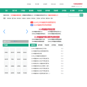 福建自学考试报名网