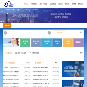 云浮市泰宇招标采购有限公司