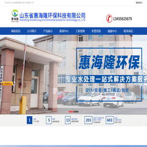 山东省惠海隆环保科技有限公司