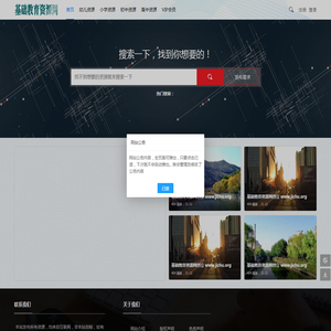 基础教育资源网