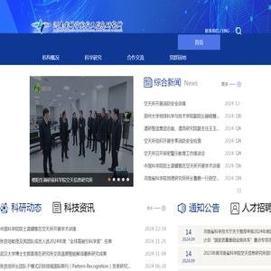 河南省科学院空天信息研究所