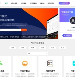 AI写作,AI写作生成器,AI智能写作,AI作文,AI写作免费一键生成