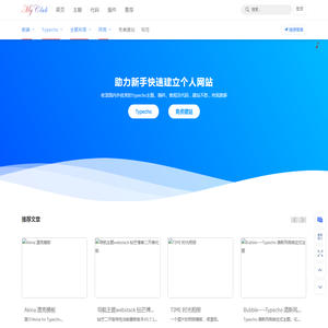 Typecho主题模板站